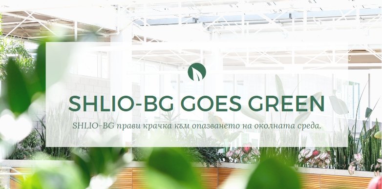 SHLIO-BG Goes Green - shlio-bg.com