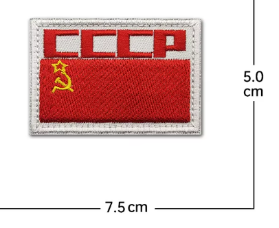 Нашивка СССР - код 41 - shlio-bg.com
