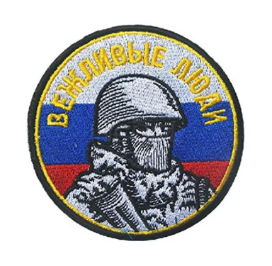 Нашивка ''Вежливые люди'' - код 50 - shlio-bg.com
