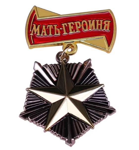 Значка ''Мать геориня'' - код 24 - shlio-bg.com