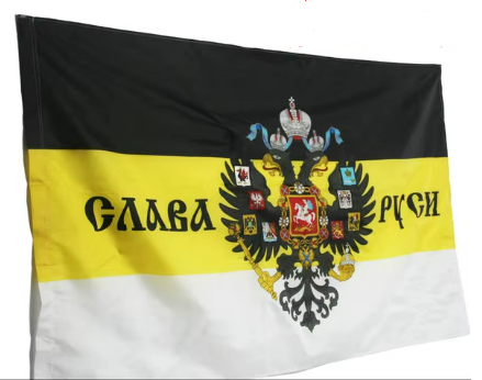 Знаме на Руската империя - ''Слава Руси'' - размер 90х135см - shlio-bg.com