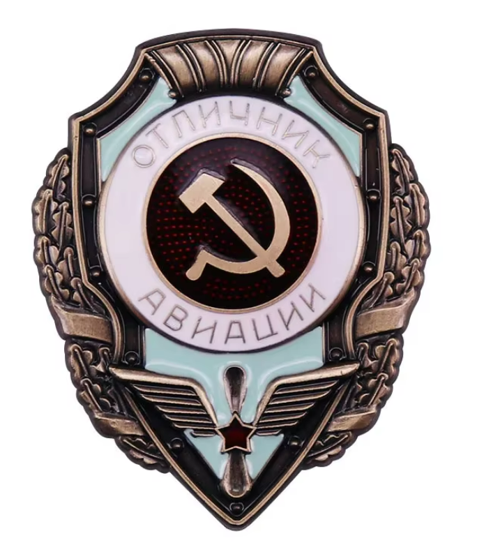 Значка ''Отличник Авиации'' - код 55 - shlio-bg.com