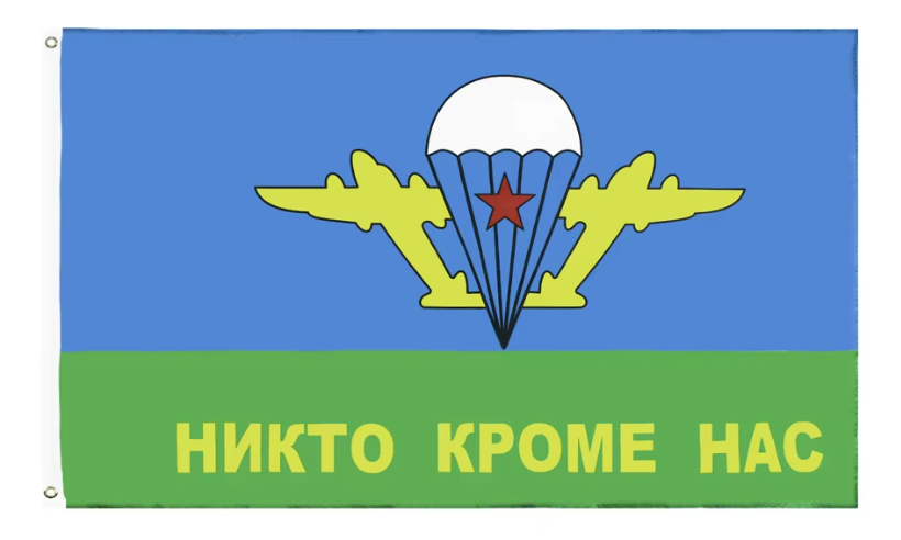 Знаме ''Никто Кроме Нас'' - размер 90х150см - shlio-bg.com