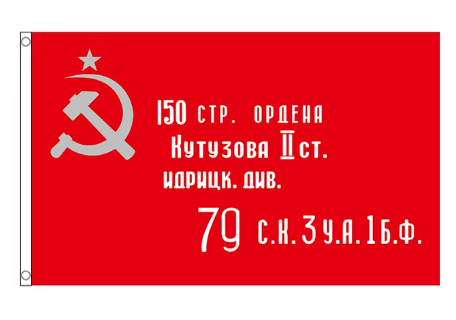 Знамето на Победата - размер 90х150см - shlio-bg.com