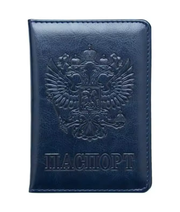 Протектор за паспорт Русия - син цвят - shlio-bg.com
