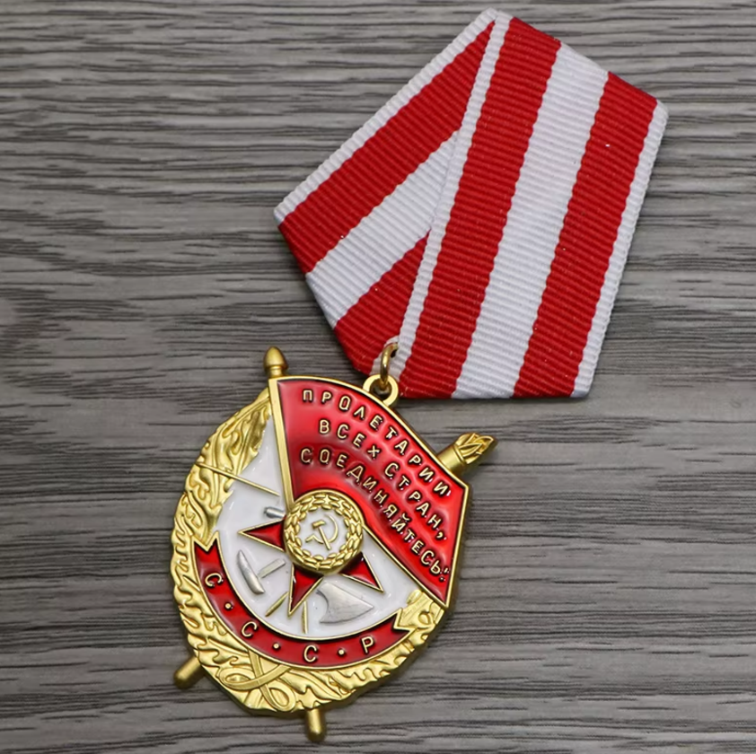 Орден ''Пролетарии Всех Стран, Соединяйтесь!'' (Лимитирана Серия) - shlio-bg.com