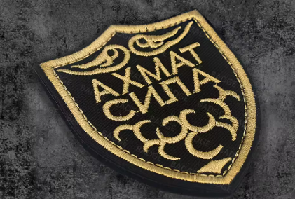 Нашивка Ахмат Сила - код 67 - shlio-bg.com