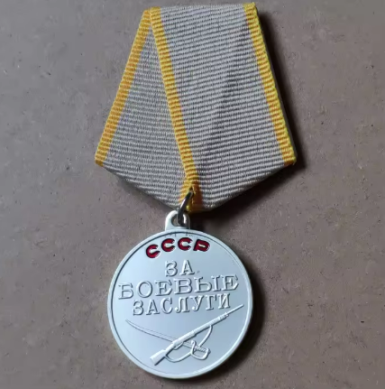 Медал ''За Боевые Заслуги - СССР'' - код 62 - shlio-bg.com