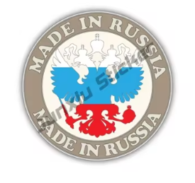 Стикер ''Made in Russia'' - код 10 - shlio-bg.com
