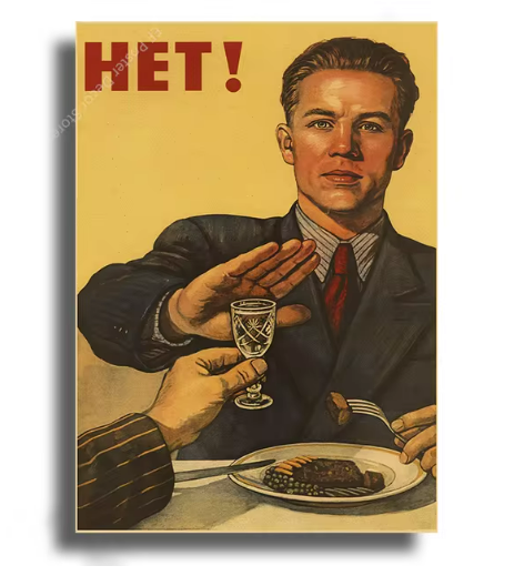 Плакат ''НЕТ'' - код 6 - shlio-bg.com