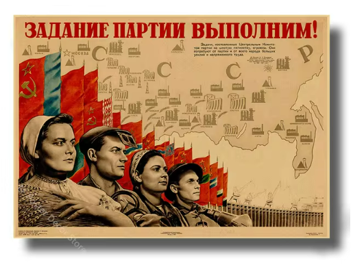 Плакат ''Задание партии выполним'' - код 9 - shlio-bg.com