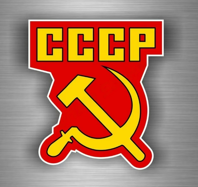 Стикер СССР - код 1 - shlio-bg.com