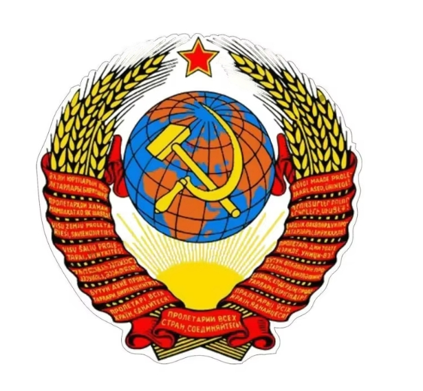 Стикер СССР - код 4 - shlio-bg.com