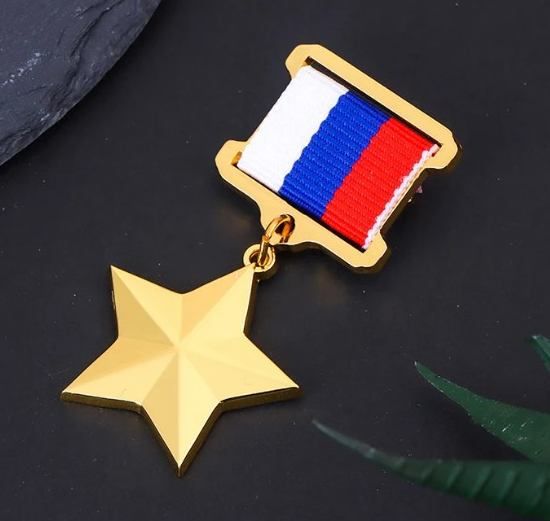 Значка Звезда (Герой СССР) - код 52 - shlio-bg.com