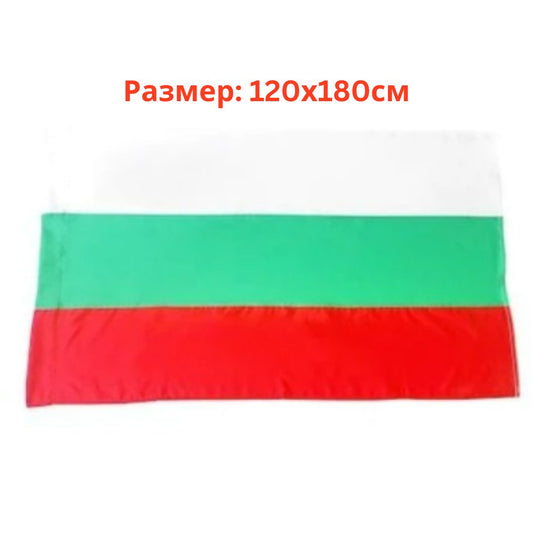 Българско знаме - размер 120х180см - shlio-bg.com