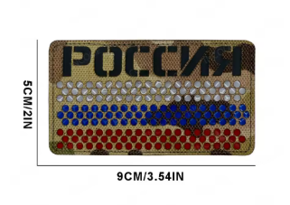 Нашивка ''РОССИЯ'' - код 56 - shlio-bg.com