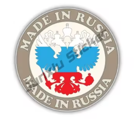 Стикер ''Made in Russia'' - код 10