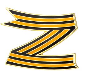 Значка Z - код 24 - shlio-bg.com