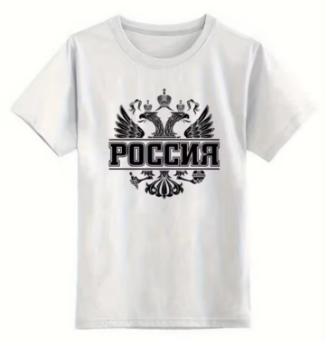 Бяла тениска Русия