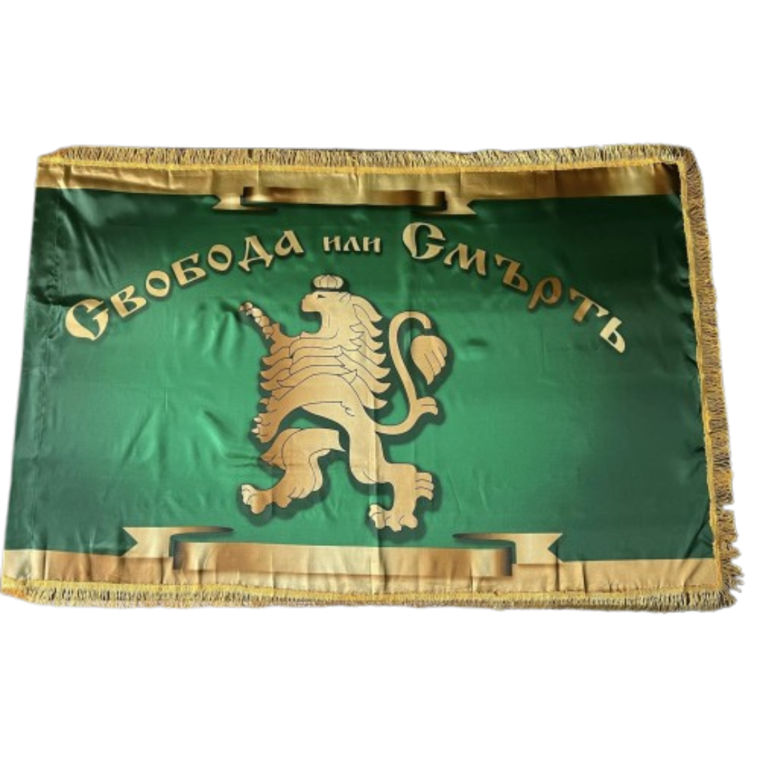 Знаме Свобода или смърт - размер 90х150см - shlio-bg.com